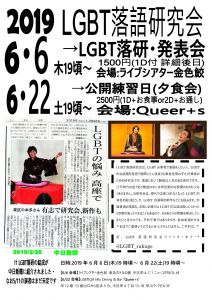 20190606-622_LGBT落研-1