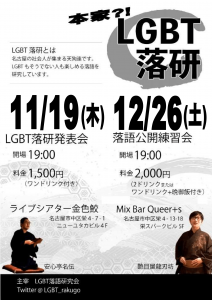 20201119-1226_LGBT落研-1