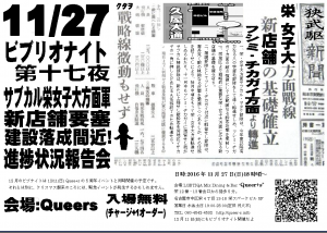 【11/27】ビブリオナイト第十七夜・新店舗進捗報告会