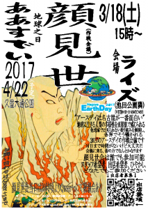 【3/18(土)】虹色地球交流会(付・アースデイ2017懇親会)
