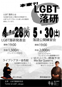 2020428-20200530_LGBT落研-1