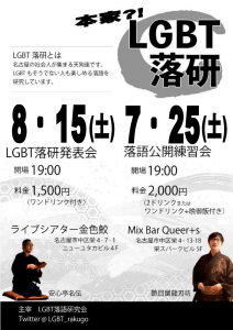 20200725_0815_LGBT落研-1