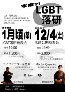 20211204-2201XX_LGBT落研-1