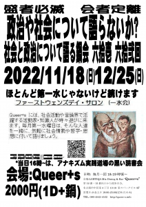 202211201225一水会_政治鍋_-1