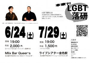 20230624-0729_LGBT落研・横-1